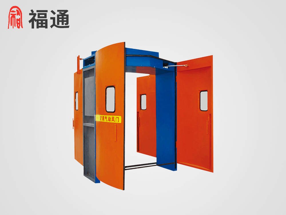 全自動安全聯鎖減壓風門